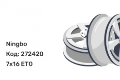 Ningbo А07 7x16 5x139.7 ET0
