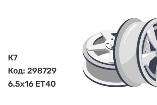 К7 К77 Сицилия 6.5x16 5x114.3 ET40