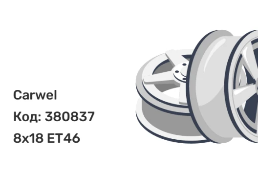 Carwel Алдан 8x18 5x114.3 ET46