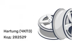 Hartung (ЧКПЗ) 6.75x17.5 6,75 x 17,5 6*205 Et: 130 Dia: 161 S Mercedes-814, 815, Foton-1093, 1095, ПАЗ-3237