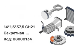 14*1,5*37,5 СН21 Секретная  гайка с пресс шайбой тройной никель-хром вращ.кольцо Save Car