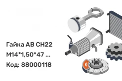 Гайка AB CH22 M14*1,50*47 пресшайба Xром (носик 12мм D22мм)   Toyota LC100 200 LeXus 570