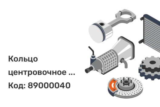 Кольцо центровочное 63,4-54,1