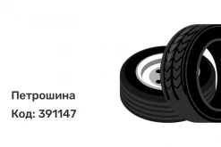 Петрошина И-40(Универсальные) 100/100 R19 67K
