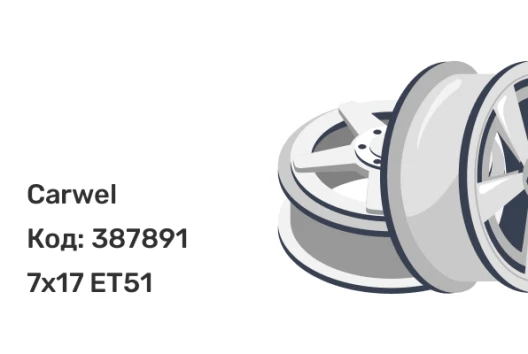 Carwel Алтор 7x17 5x114.3 ET51