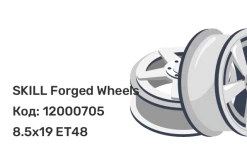 SKILL Forged Wheels SL148 8.5x19 5x112 ET48