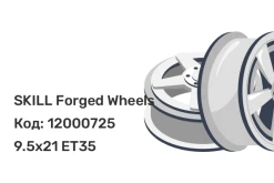 SKILL Forged Wheels SL879 9.5x21 5x112 ET35