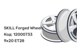 SKILL Forged Wheels SL685 9x20 5x112 ET28