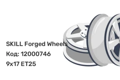 SKILL Forged Wheels SV157 9x17 6x139.7 ET25
