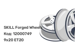 SKILL Forged Wheels SL685 9x20 5x112 ET20