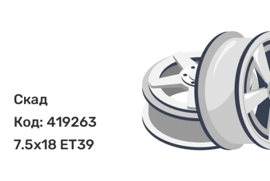 Скад KL-1060 7.5x18 5x114.3 ET39