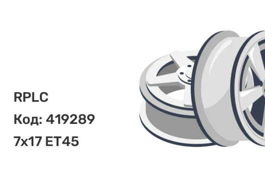 RPLC NI206 7x17 5x114.3 ET45