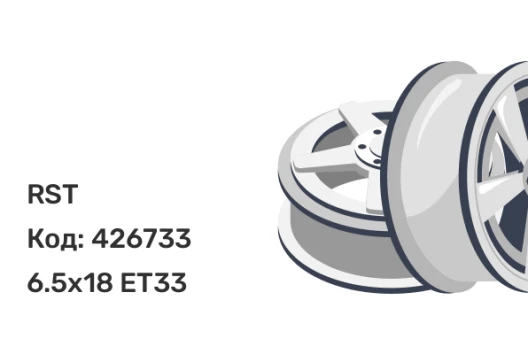 RST R198 6.5x18 5x108 ET33