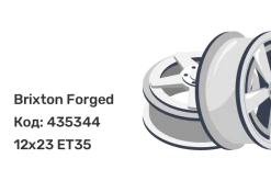 Brixton Forged PF10 12x23 5x112 ET35