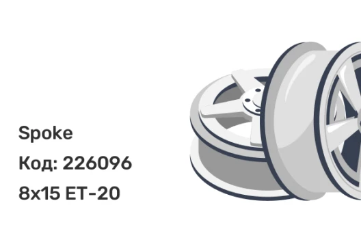 Spoke WHITE 8x15 5x139.7 ET-20