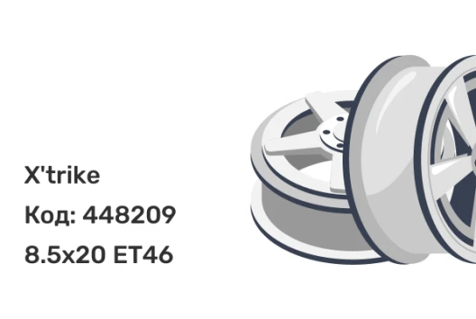 X'trike X-142 8.5x20 6x114.3 ET46