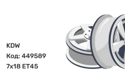 KDW KD1830 7x18 5x114.3 ET45