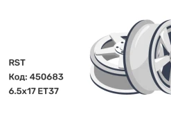 RST R087  6.5x17 5x114.3 ET37