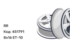 RR CSS 391 8x16 6x139.7 ET-10
