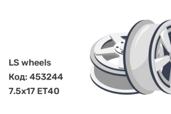 LS wheels LS1266 7.5x17 5x112 ET40