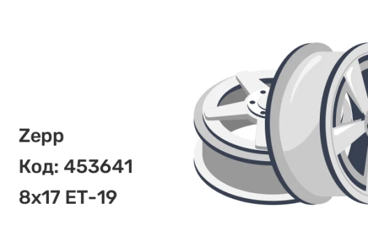 Zepp Semicircle 8x17 5x139.7 ET-19
