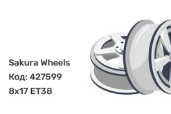 Sakura Wheels D2828 8x17 5x150 ET38