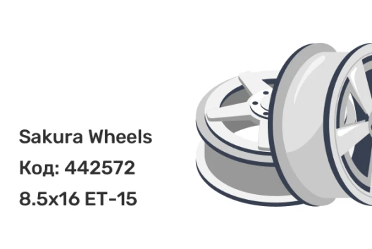 Sakura Wheels R3840 8.5x16 6x139.7 ET-15