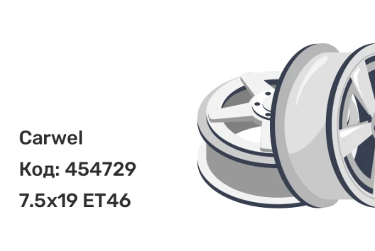 Carwel Тара 7.5x19 5x108 ET46