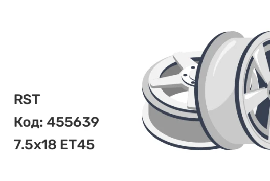 RST R128 7.5x18 5x114.3 ET45