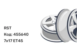 RST R227 7x17 5x114.3 ET45