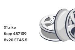 X'trike X-141 8x20 5x120 ET45.5
