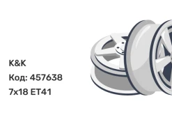 K&K Karrera Light 7x18 5x108 ET41