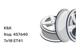K&K Karrera Light 7x18 5x108 ET41