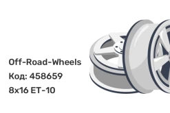 Off-Road-Wheels хром 8x16 6x139.7 ET-10