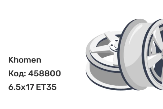 Khomen 1725 6.5x17 5x139.7 ET35