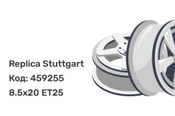 Replica Stuttgart ZB1831F 8.5x20 5x112 ET25