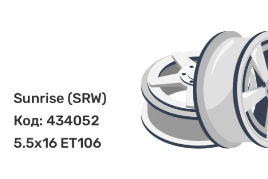 Sunrise (SRW) 3302 (1500 кг) 5.5x16 6x170 ET106