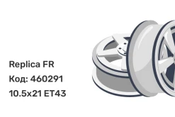 Replica FR 3S1111 10.5x21 5x112 ET43