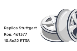Replica Stuttgart ANZ1221R 10.5x22 5x112 ET38