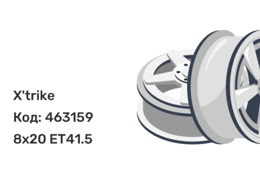 X'trike X-141 8x20 5x120 ET41.5