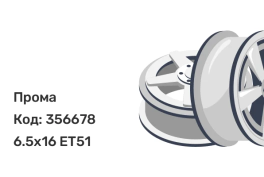 Прома GT 6.5x16 5x114.3 ET51
