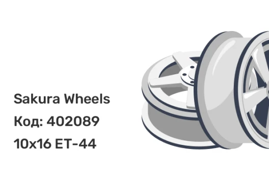 Sakura Wheels 2836 10x16 6x139.7 ET-44