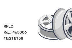 RPLC PR1 11x21 5x130 ET58 RPLC PR1 11x21 5x130 ET58
