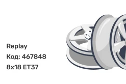 Replay HV123 8x18 5x114.3 ET37
