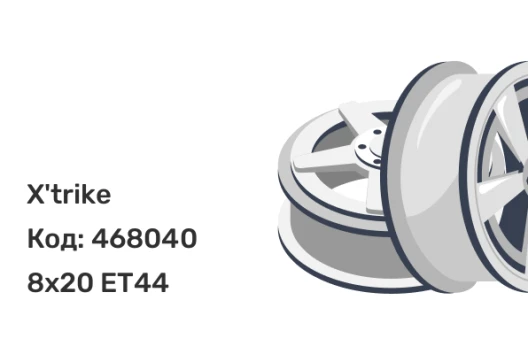 X'trike X-141 8x20 5x120 ET44