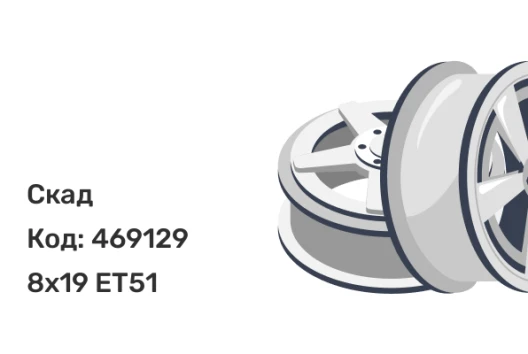Скад Арика 8x19 5x114.3 ET51