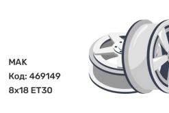 MAK Gravel 8x18 6x139.7 ET30 MAK Gravel 8x18 6x139.7 ET30