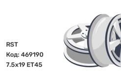 RST R099 7.5x19 5x114.3 ET45 RST R099 7.5x19 5x114.3 ET45