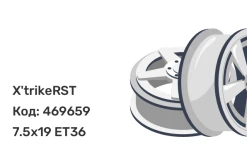 X'trikeRST R019 7.5x19 5x108 ET36 X'trikeRST R019 7.5x19 5x108 ET36
