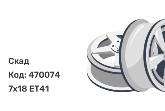 Скад Эльба 7x18 5x108 ET41